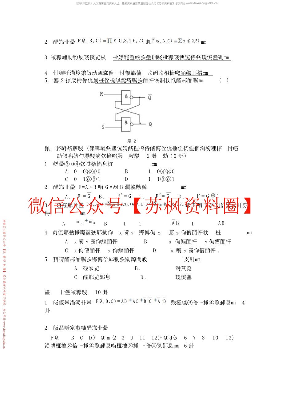 数字电路与逻辑设计